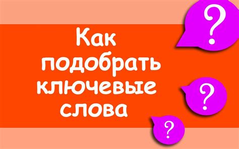 Ключевые слова и их значения