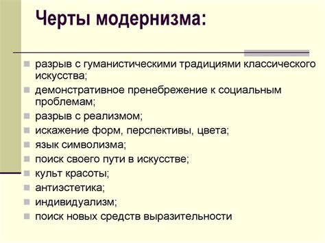 Ключевые черты модерна и модернизма