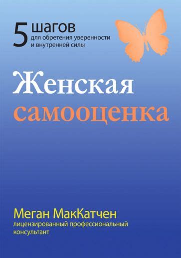 Ключевые шаги для поиска внутренней уверенности