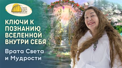 Ключи к познанию себя