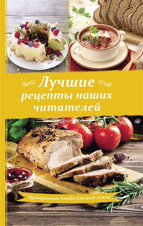 Книга "Лучшие рецепты"