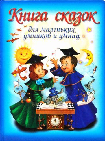 Книги для маленьких умников