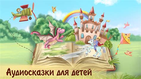 Книги и аудиосказки для малышей