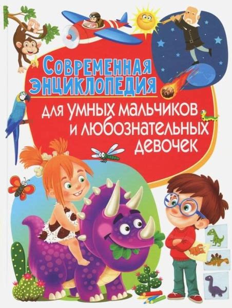 Книги и наборы для любознательных мальчиков