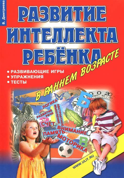 Книги и умные игры для развития интеллекта и творческого мышления