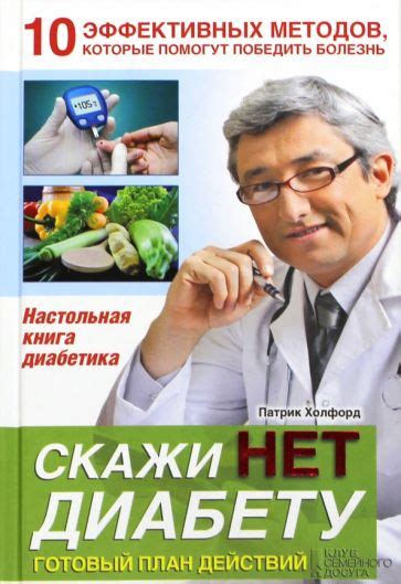 Книги по диабету