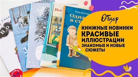 Книжка с яркими иллюстрациями и интересными историями