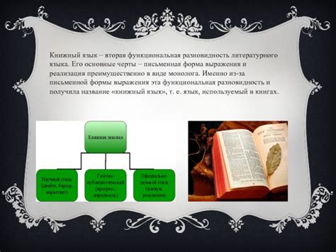 Книжный язык как форма высокого стиля