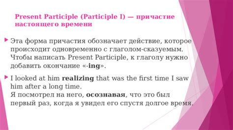 Когда используется причастие в английском языке?