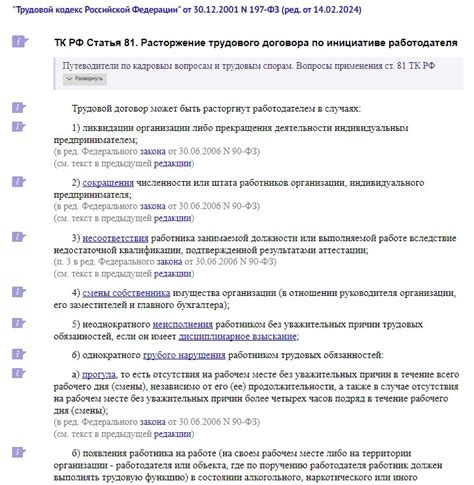 Когда увольняют по статье: оценка ситуации