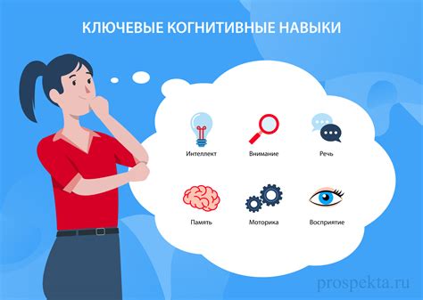 Когнитивные навыки