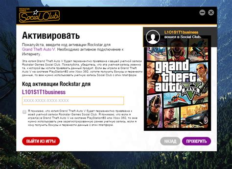 Код активации Rockstar: предупреждения и рекомендации