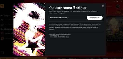 Код активации Rockstar: сброс и повторная активация