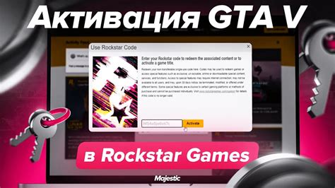 Код активации Rockstar: советы по восстановлению