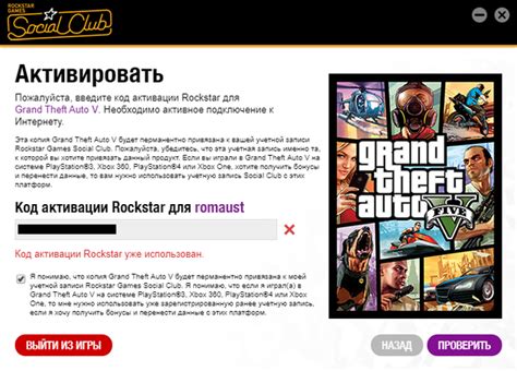 Код активации Rockstar: что делать, если он уже использован