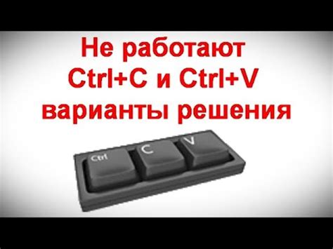 Комбинация клавиш Control C Control V: описание и применение