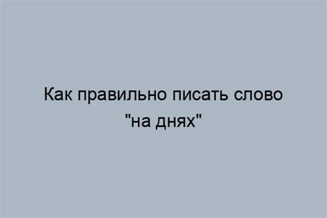 Комментарии употребления данной фразы