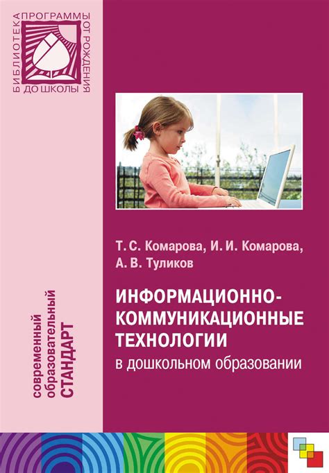 Коммуникационные технологии