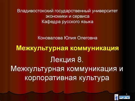 Коммуникация и культура