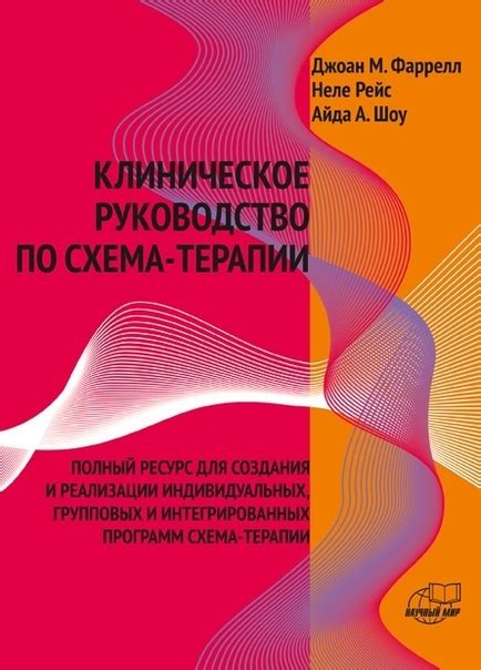 Комплексная терапия: руководство по применению