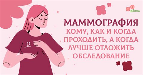 Кому рекомендуется проходить маммографию