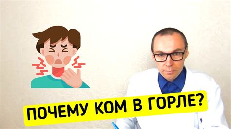 Ком в горле: почему возникает?