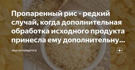 Консистенция исходного продукта