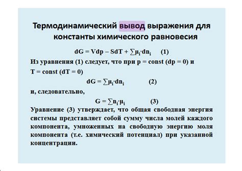 Константа равновесия: понятие и суть