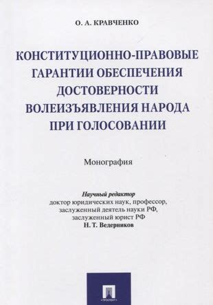 Конституционно-правовые гарантии: