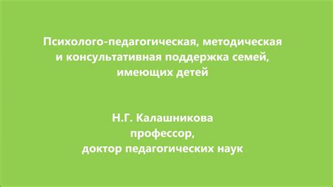 Консультативная и методическая поддержка