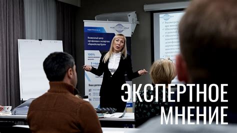 Консультационные услуги и экспертное мнение