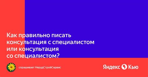 Консультация с педагогом или специалистом