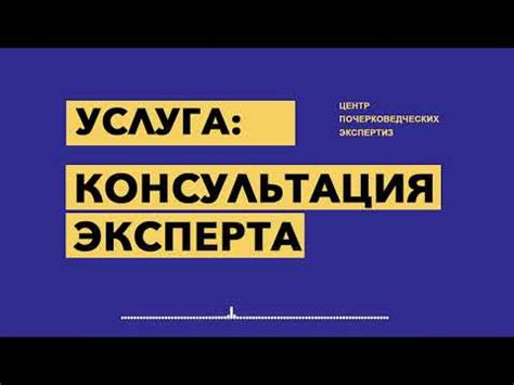 Консультация эксперта: надежный источник информации