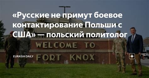 Контактирование с полицией