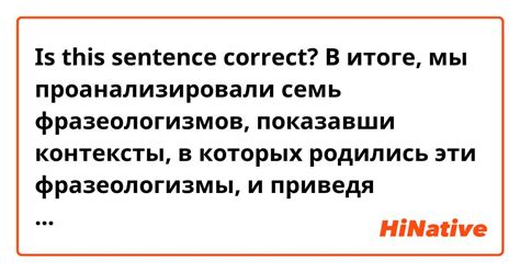 Контексты и ситуации, в которых используется фразеологизм