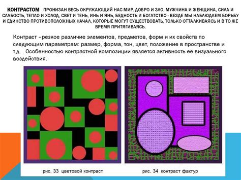 Контраст и динамика событий