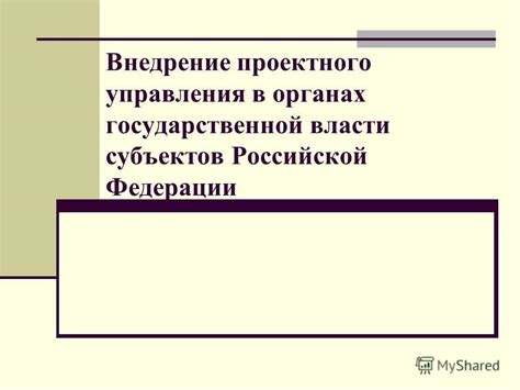 Контроль и надзор в органах государственной власти субъектов РФ