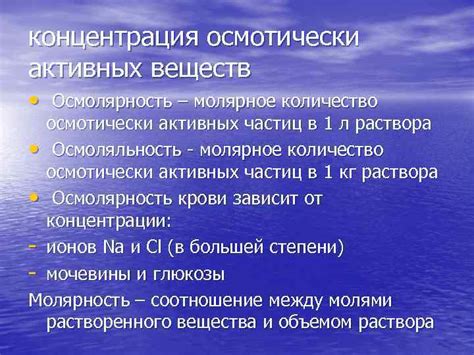 Концентрация активных веществ