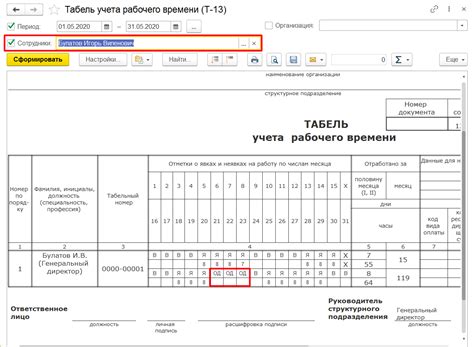 Корректирование и исправление записи "от" в табеле учета рабочего