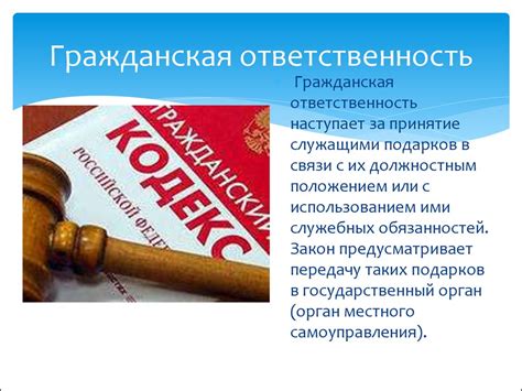 Коррупция и нарушение законов в руководстве государством