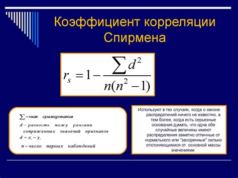 Коэффициент Спирмена