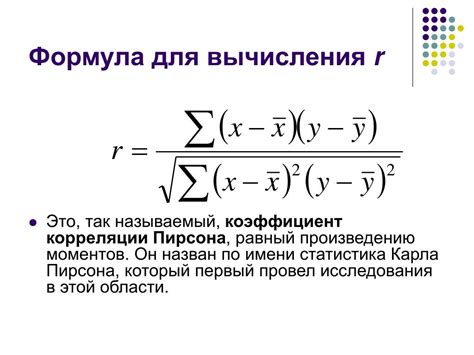 Коэффициент корреляции Пирсона