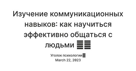 Коэффициент получательности - ключевой показатель коммуникационных навыков