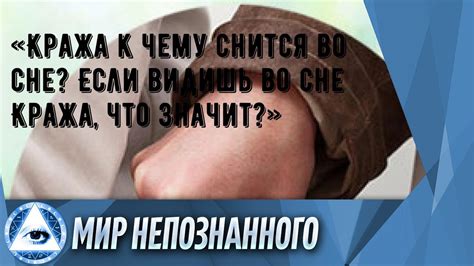 Кража во сне: отражение внутренних конфликтов