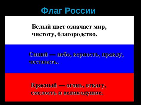 Красный цвет на флаге РФ: символизация советской эпохи