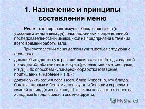 Краткое описание и принципы составления