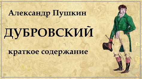 Краткое содержание произведения