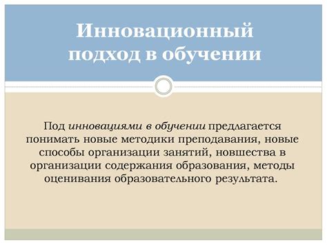 Креативность и инновационный подход Джона