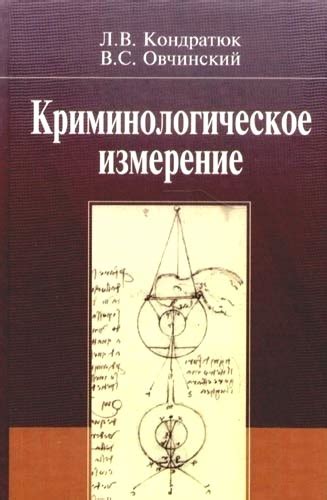 Криминологическое знание: в чем его особенности?