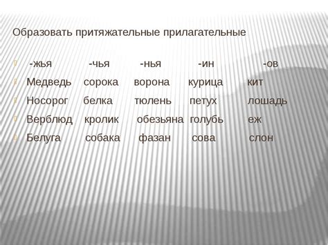 Критерии определения относительных прилагательных